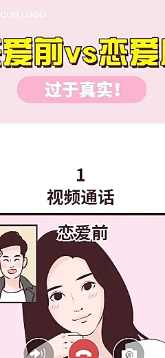214情人节恋爱前后对比趣味条漫