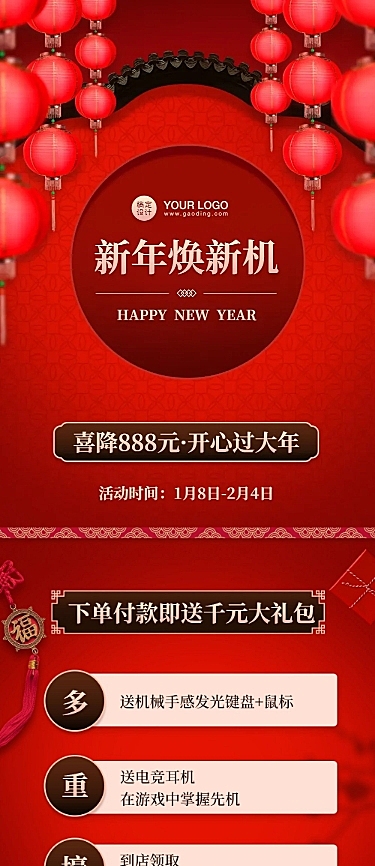 春节彩妆服饰促销文章长图