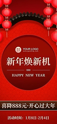 春节彩妆服饰促销文章长图