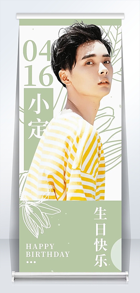 清新风应援活动宣传公告展架易拉宝