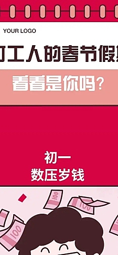 春节假期趣味条漫