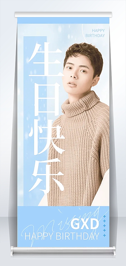 清新风应援活动宣传公告展架易拉宝
