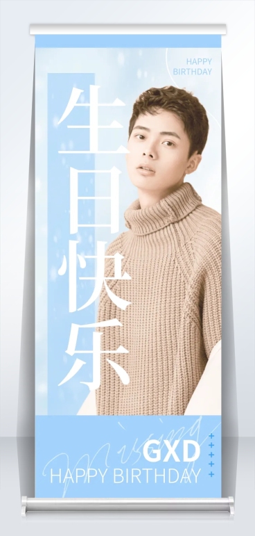 清新风应援活动宣传公告展架易拉宝预览效果