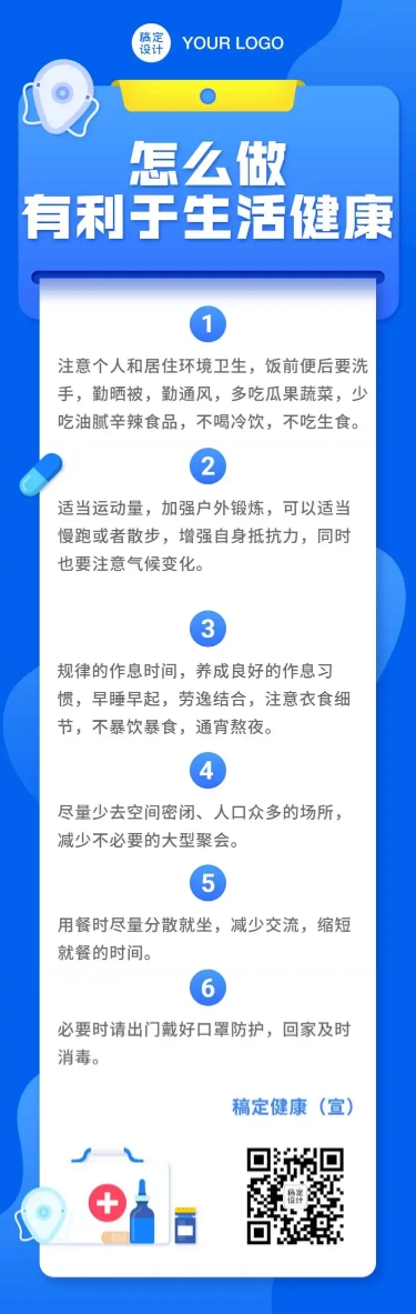 点击进入编辑 公共场所健康医疗民生文章长图预览效果