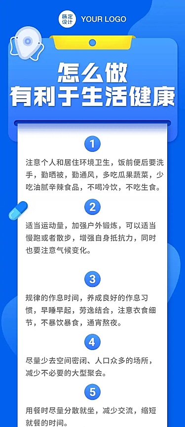 公共场所健康医疗民生文章长图