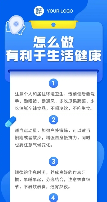 公共场所健康医疗民生文章长图