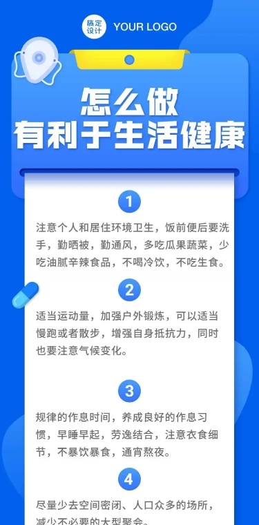 公共场所健康医疗民生文章长图