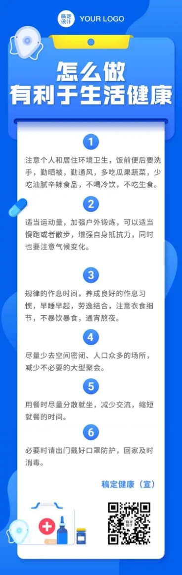 公共场所健康医疗民生文章长图预览效果
