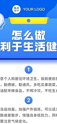 公共场所健康医疗民生文章长图