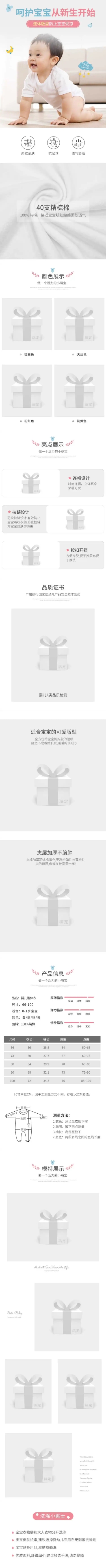 点击进入编辑 可爱母婴婴儿装连体衣详情页预览效果
