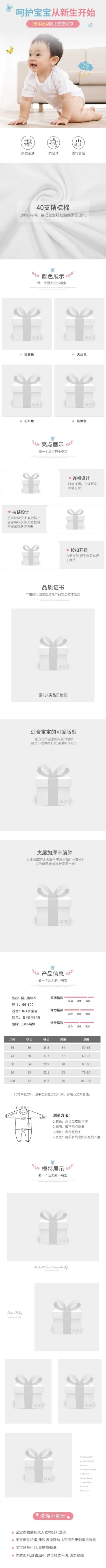 可爱母婴婴儿装连体衣详情页