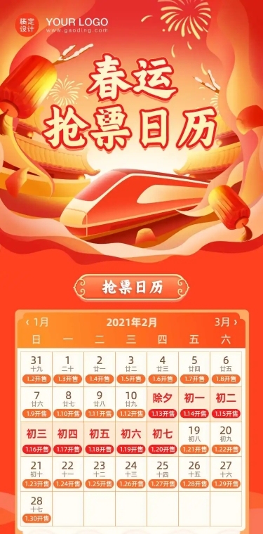 旅游出行攻略指南喜庆手机长图