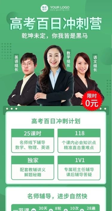 高考倒计时100天冲刺班长图