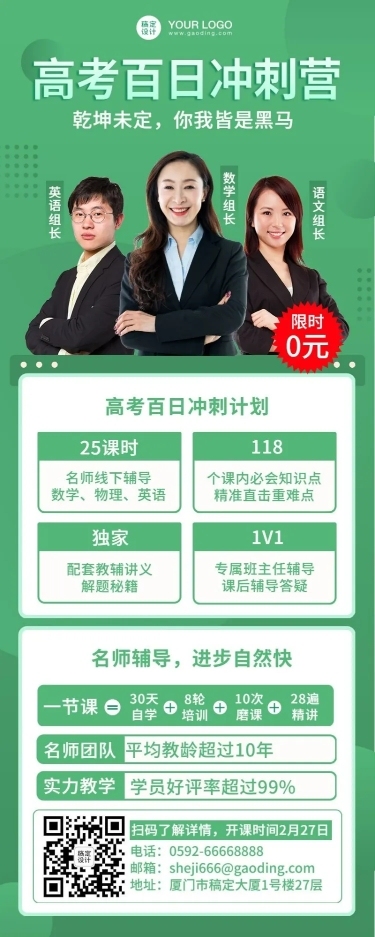 高考倒计时100天冲刺班长图