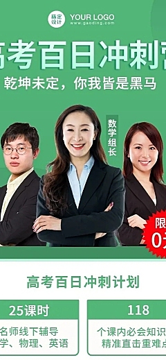 高考倒计时100天冲刺班长图