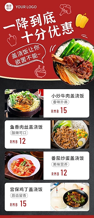 餐饮中式快餐促销长图海报