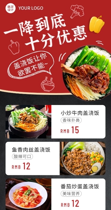 餐饮中式快餐促销长图海报