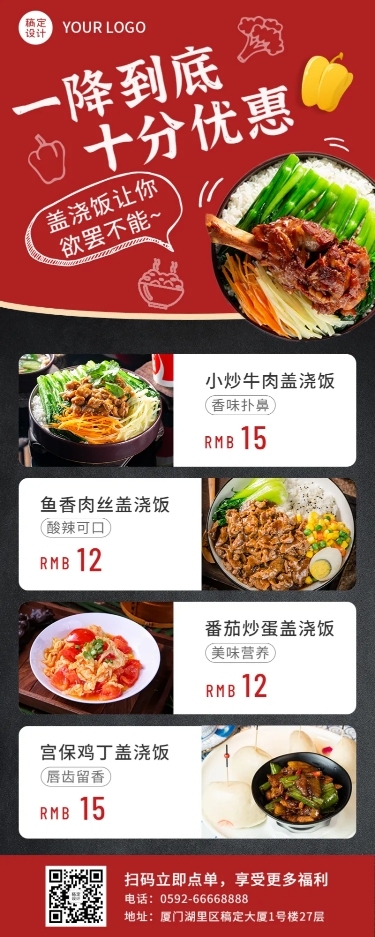 餐饮中式快餐促销长图海报