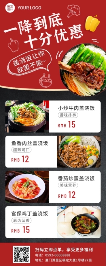 餐饮中式快餐促销长图海报预览效果