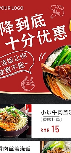 餐饮中式快餐促销长图海报
