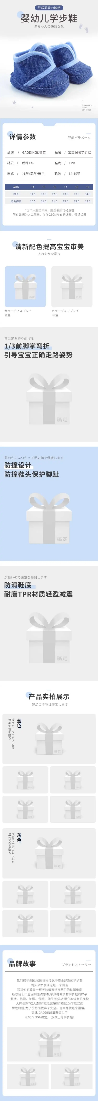 点击进入编辑 简约母婴儿童学步鞋详情页预览效果
