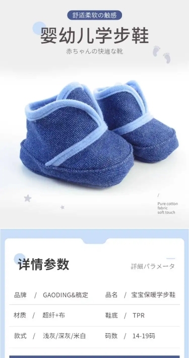 简约母婴儿童学步鞋详情页