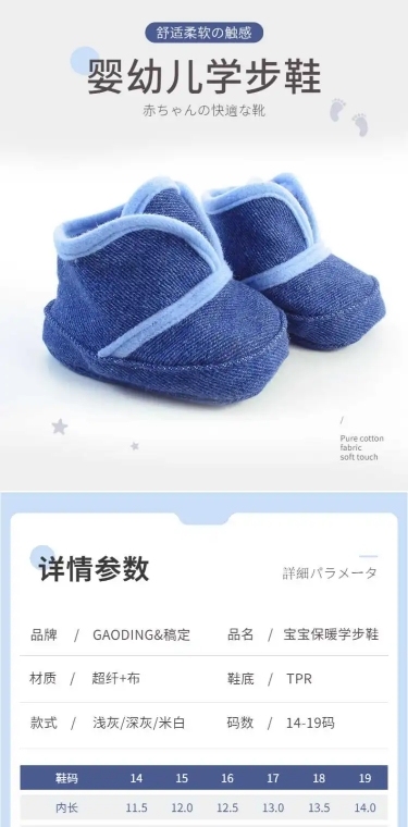 简约母婴儿童学步鞋详情页
