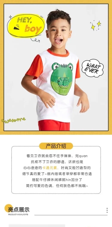 卡通母婴童装男装详情页