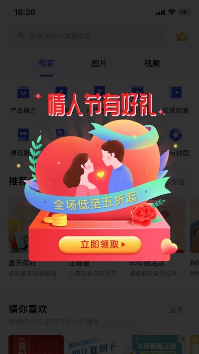 手绘情人节活动促销弹窗广告