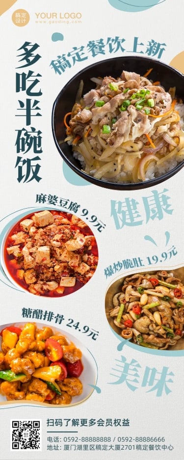 点击进入编辑 餐饮中式快餐新品促销长图预览效果