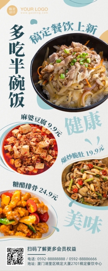餐饮中式快餐新品促销长图预览效果
