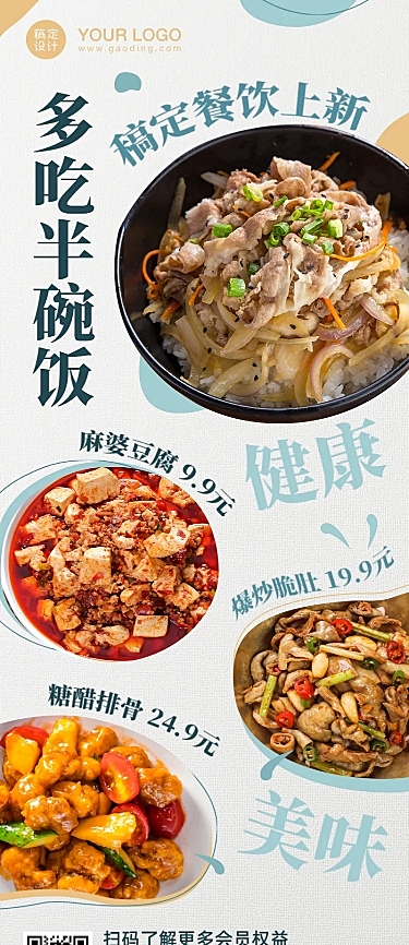 餐饮中式快餐新品促销长图