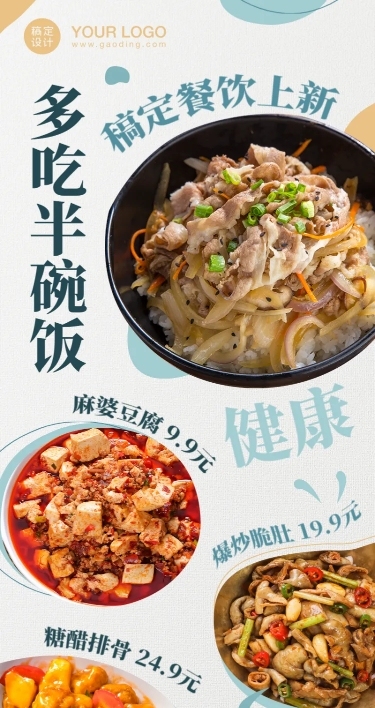餐饮中式快餐新品促销长图