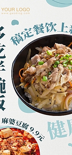 餐饮中式快餐新品促销长图