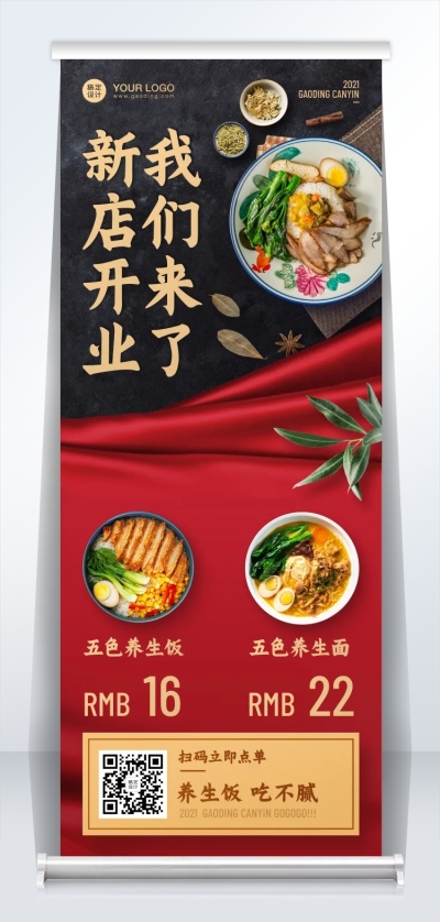 餐饮中式小吃便当开业易拉宝