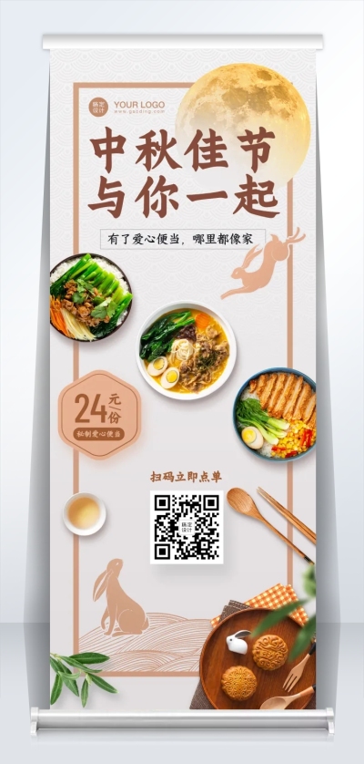餐饮中餐中秋活动促销易拉宝