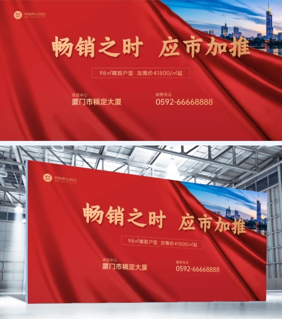 房地产特价加推促销活动展板预览效果