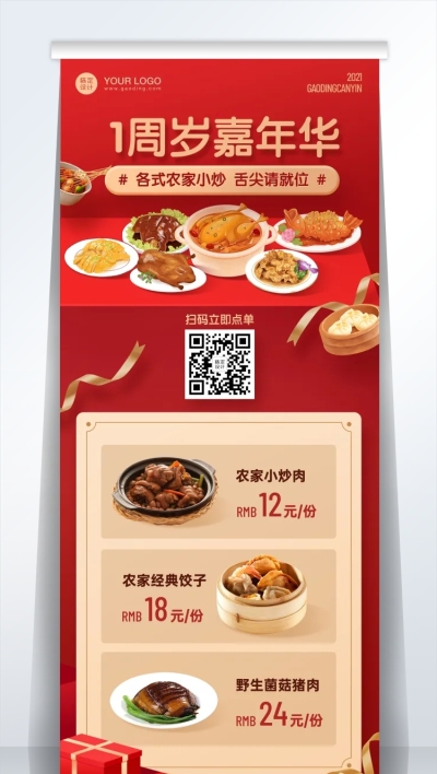 餐饮小炒周年庆促销易拉宝