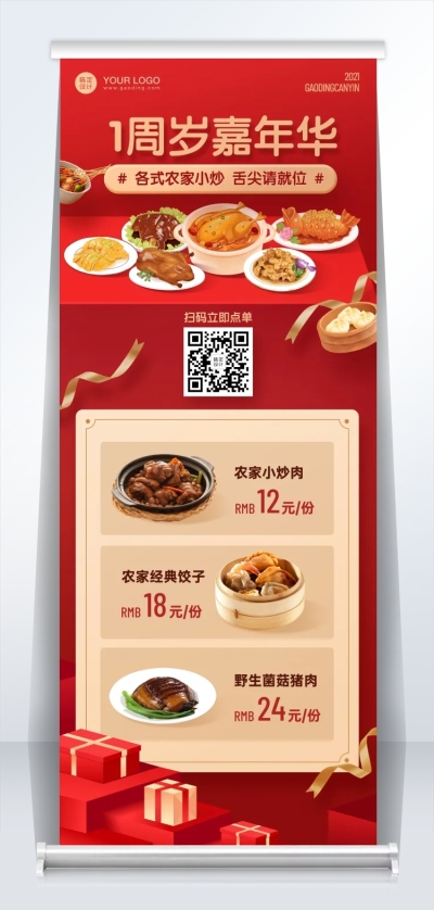餐饮小炒周年庆促销易拉宝