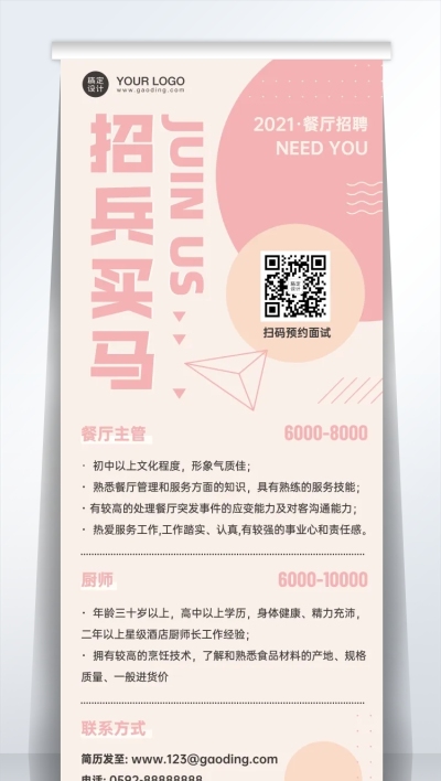 餐饮人才招聘易拉宝