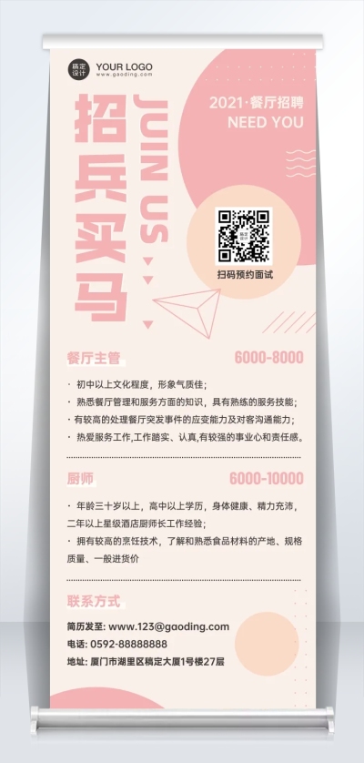 餐饮人才招聘易拉宝
