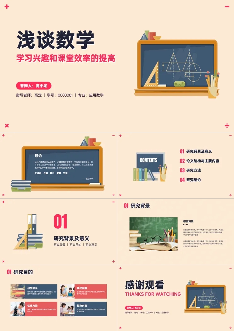 点击进入编辑 教育专业毕业答辩汇报PPT预览效果