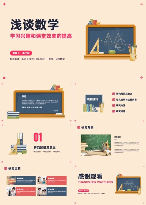 教育专业毕业答辩汇报PPT预览效果