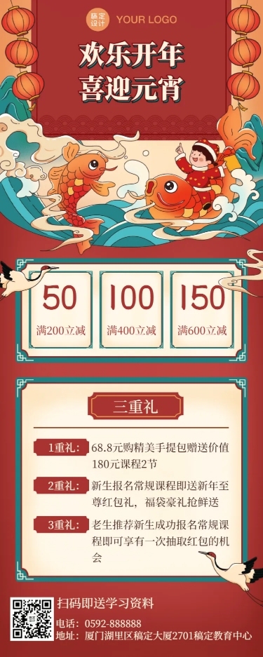 春节新年招生报名福利促销长图