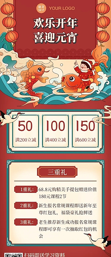 春节新年招生报名福利促销长图