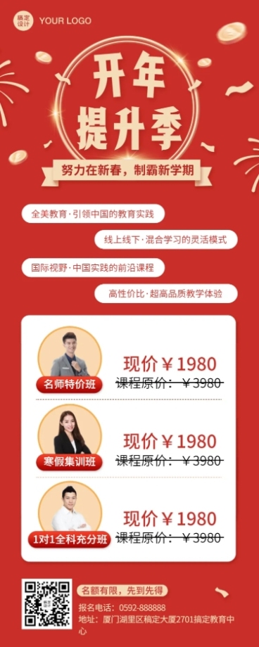 春节新年开学季课程招生活动长图预览效果