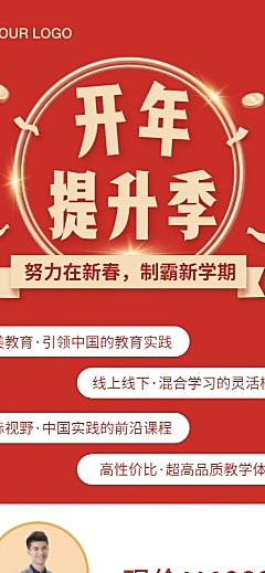春节新年开学季课程招生活动长图
