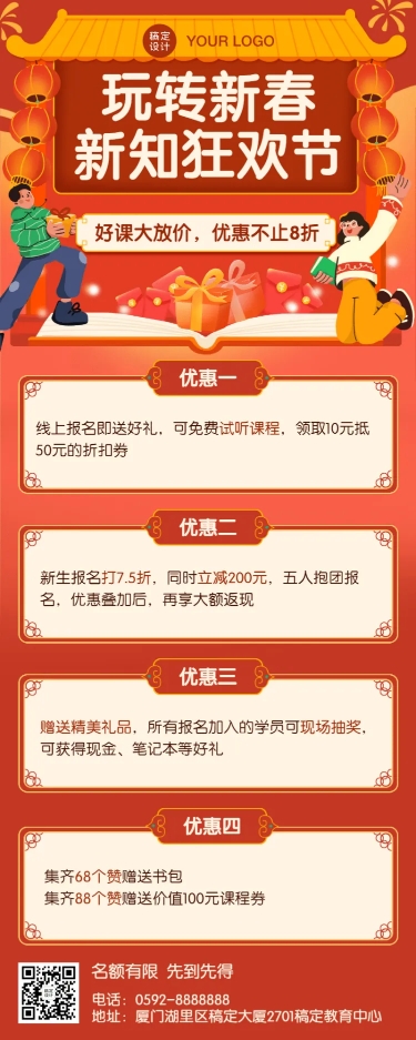 春节新年课程招生活动促销长图