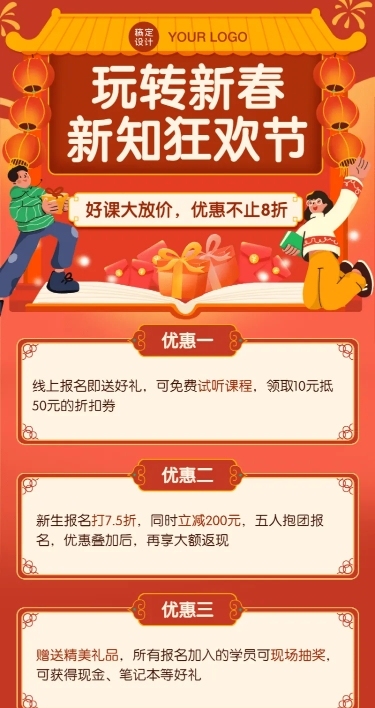 春节新年课程招生活动促销长图