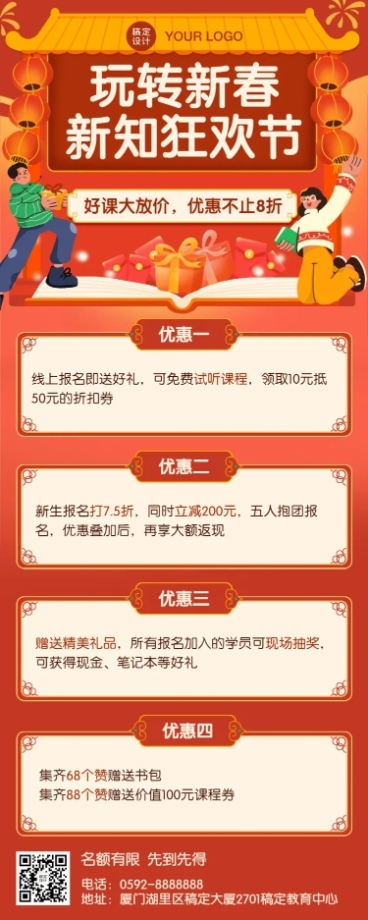 春节新年课程招生活动促销长图预览效果